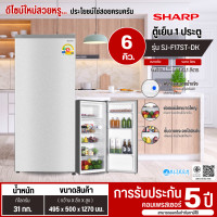 ราคา SHARP ตู้เย็น 1 ประตู 6 คิว รุ่น SJ F17ST DK ตู้เย็นเล็ก ราคาถูก รับประกันศูนย์ 5 ปี จัดส่งทั่วไทย เก็บเงินปลายทาง (17019698659)