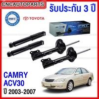 ราคา รับประกัน3ปี PRT โช๊คอัพ TOYOTA CAMRY ACV30 ปี 2003 2004 2005 2006 2007 กดเลือก โช๊คหน้า โช๊คหลัง (13970079568)