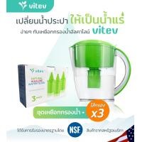ราคา ชุดเหยือกกรองน้ำแร่อัลคาไลน์ vitev รุ่น FAMILY ไส้กรองแพ็ค 3 ชุดสุดคุ้ม เสริมแร่ธาตุ CaMg (22314952814)