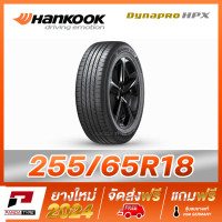 ราคา ชุด GOODYEAR HANKOOK Dynapro รุ่น HPX 255 65R18 ยางรถยนต์ขอบ 18 จำนวน x 1 เส้น (24654860681)