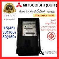 ราคา Mitsubishi Meter Buit Watt Hour Meter มิเตอร์ไฟ 3 เฟส 380V มิเตอร์ไฟฟ้า หม้อไฟ ขนาด 15 45 A 30 100 A 50 150 MH 96 (23819406757)