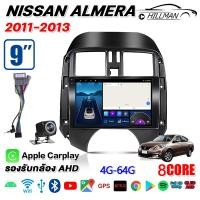 ราคา HO จอแอนดรอย 9นิ้ Nissan Almera 2011 2013 วิทยุติดรถยนต์ GPS WIFI ดู Netflix Youtube จอติดรถยนต์ แอนดรอยด์ แท้ เครื่องเสียงติดรถยนต์ (24698702591)