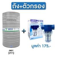 ราคา ถังเก็บน้ำบนดิน WAVE รุ่น Porce ขนาด 3005007001000150020002500 ลิตร รับประกัน 15 ปี มาตราฐาน มอก ทึบแสง และยังช่วย ยับยั้งการเกิดตะไคร้น้ำ (21541776643)