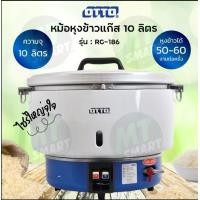 ราคา OTTO หม้อหุงข้าวใช้แก๊ส รุ่น RG 186 ขนาด 10 ลิตร (24215502429)