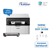 ราคา เครื่องปริ้น Brother DCP 1610w เครื่องพิมพ์เลเซอร์ Print Copy Scan Wi fi ขาวดำ พร้อมหมึกแท้ TN1000 (22259226667)
