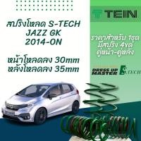 ราคา TEIN สปริงโหลด JAZZ GK 2014 ON รุ่น S Tech ราคาสำหรับ 1 กล่องบรรจุ สปริง 4 ขด คู่หน้าและคู่หลัง (15506071723)