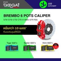 ราคา Googai ผ้าเบรค สำหรับปั๊มเบรค BREMBO 6 POTS GT6 GTS CTS CTSV CTS V AMG 6 POTS GTR R35 (24078246371)