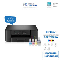 ราคา BROTHER DCP T530DW INK TANK PRINTER พร้อมหมึกแท้ใช้งาน ประกันศูนย์ 2 ปี (24611101411)