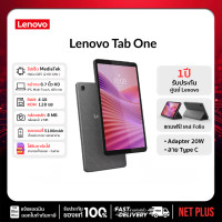 ราคา Lenovo Tab One ฟรีFolio Case ฟิมล์กระจก สินค้ามาใหม่ ของแท้ รับประกันศูนย์ เลอโนโว 1ปี ZAF10109TH net plus (24550680446)