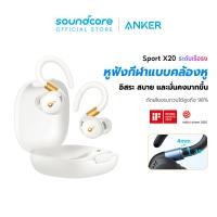 ราคา Soundcore Sport X20 True Wireless Sport Earbuds with Hook หูฟังบลูทูธ หูฟังออกกำลังกาย Adaptive ANC หูฟังไร้ส (23438135184)