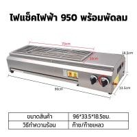 ราคา COD เตาย่างแก๊ส เตาย่างสแตนเลส 304 เตาไร้ควัน เตาแก๊สไร้สารก่อมะเร็ง เตาบาร์บีคิว เตาเชิงพาณิชย์ ใช้แก๊ส เตาปิ้ง เตาปิ้งก๊าซ บาร์บีคิว (23812475230)