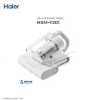 ราคา Haier Dust Mite Vacuum Cleaner เครื่องกำจัดไรฝุ่นถังคู่ เครื่องดูดไรฝุ่น 14Kpa แสงUV กรอง 5 ชั้น เครื่องดูดฝุ่นที่นอน รุ่น HSM Y201 (24915509596)