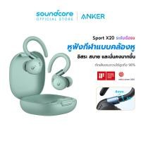ราคา Soundcore Sport X20 True Wireless Sport Earbuds with Hook หูฟังบลูทูธ หูฟังออกกำลังกาย Adaptive ANC หูฟังไร้ส (23438135185)