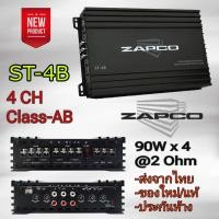ราคา ZAPCO ST 4B Power Amp 4 ch Class AB คุณภาพสัญชาติ (23620333502)