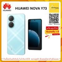 ราคา Huawei Nova Y73 RAM8GB ROM256GB ของแท้ ประกันศูนย์ 1 ปี (24825215621)
