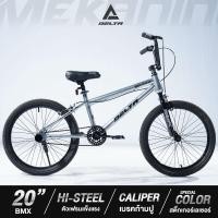 ราคา จักรยาน BMX วงล้อ 20 จักรยานเล่นท่า จักรยานบีเอ็มเอ็กซ์ จักรยานฟรีสไตล์ จักรยานเด็กผู้ชาย พร้อมที่พักเท้าด้านหลังขนาดใหญ่ DELTAรุ่น MEKANING คละสี By The Cycling Zone มีรับประกันจากผู้ขาย (23787579177