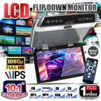 ราคา จอเพดาน จอติดรถยนต์ จอเพดานติดรถยนต์ จอหลังคา จอเพดานติดรถยนต์ ขนาด 10 1 นิ้ว super slim จอมอนิเตอร์ 10 1 12 1 สีครีม สีดำ Audioadvance (19973124892)