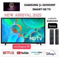 ราคา NEW 2025 Samsung SMART Flat TV 32 32H5000F รุ่น UA32H5000FKXXT รับประกันศูนย์ไทย (24767755294)