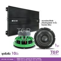 ราคา TOP เพาเวอร์แอมป์ คลาสดี2000w ขับซับ คลาสดี class d 10นิ้ว156มิล2ดอก เพาวเวอร์รถยนต์ เครื่องเสียงรถยนต์ MT X12D เพาเวอร์ขับซับ ซับ10นิ้ว เลือกรุ่น (16014075424)