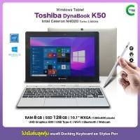 ราคา โน๊ตบุ๊ค แท็บเล็ต Toshiba Dynabook K50 10 1 นิ้ว WXGA Touchscreen RAM 8GB SSD 128GB USB C WiFi Bluetooth สินค้ามือสองสภาพดี มีประกัน by Comdee2you (23787581219)