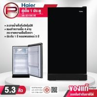 ราคา Haier ตู้เย็น รุ่น HR SD159C ความจุ 5 3 คิว สีเงิน สีน้ำเงิน รับประกันนาน 10 ปี (24510418959)