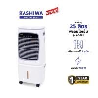 ราคา KOOL รุ่น AC 901 พัดลมไอเย็น พัดลม พัดลมไอน้ำ ขาว เทา แถมฟรี cooling pack 4 ชิ้น รับประกันศูนย์ (23873704461)