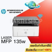 ราคา เครื่องปริ้น Printer HP LaserJet Pro MFP 135w พร้อมหมึกแท้ 1 ชุด Earth shop (2663696667)