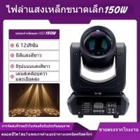ราคา ไฟมูฟวิ่งเฮด ไฟผีเสื้อ 150W ไฟเวที ไฟ LED ไฟบีม dmx512 RGB party lights (24152692151)