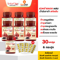 ราคา ASTA ONE PLUS แอสต้าวันพลัส น้ำมันงาดำผสมสาหร่ายแดงสกัดเย็น บำรุงกระดูกและข้อเข่า ลดความดัน (21831029157)