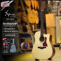 ราคา กีต้าร์โปร่ง โปร่งไฟฟ้า Amari By Enya รุ่น AM 418C ขนาด 41 นิ้ว ทัชชิ่งเล่นง่าย เคลือบด้าน พร้อมเซตของแถมสุดคุ้ม (21753131882)