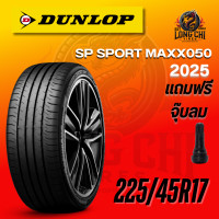 ราคา ยาง 225 45R17 DUNLOP รุ่น SP SPORT MAXX050 ราคาต่อเส้น ปี 2025 (24462926517)