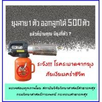 ราคา เครื่องพ่นหมอกควันกำจัดยุง และแมลง แบบพกพา รับประกันสินค้า 1 ปี ใช้งานง่าย สะดวก (2450156820)