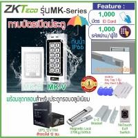 ราคา HIP CMG601 เครื่องทาบบัตรประตูคีย์การ์ดกันน้ำ พร้อมกลอน 270กก และเครื่องสำรองไฟ 10 ชม สำหรับประตูกรอบอลูมิเนียมและประตูทั่วไป ZKTeco MK V ID (10078252962)