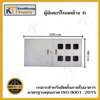 ราคา ตู้มิเตอร์โหลดข้าง ตู้มิเตอร์ 6 20 ช่อง ตู้ใส่มิเตอร์ไฟฟ้า METER PANEL ขนาดสีเทาย่น (24612436798)