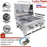 ราคา Lucky Flame เตาแก๊สปิ้งย่างมีฝาปิด รุ่น GR-5040-SC