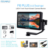 ราคา Feelworld F6 Plus V2 Touch Screen Monitor 6 inch จอมอนิเตอร์สำหรับกล้อง DSLR Mirrosless (21016125664)