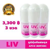 ราคา LIV ลีฟ 3 กป Apco cap BIM100 ล็อตใหม่ล่าสุด (3859120969)