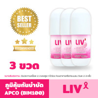 ราคา LIV ลีฟ BIM 100 3 ขวด Lot ใหม่ แท้ 100 (106958042)