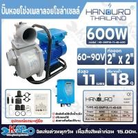 ราคา HANDURO ปั๊มหอยโข่งเพลาลอย ปรับรอบได้ โซล่าเซลล์ DC 300W 600W 750W 1000W ท่อน้ำออก 1 5 3 นิ้ว ปั๊มหอยโข่ง ปั๊มโซล่าเซลล์ พร้อมส่ง (23797773887)