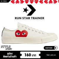 ราคา 70 Off Converse x Comme des Garçons PLAY Red Heart Chuck Taylor All Star 70 สีขาว หัวใจแดง ลิมิเต็ดเอดิชั่น ดีไซน์สุดชิค (23705443689)