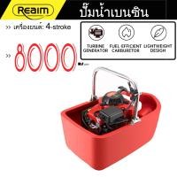 ราคา REAIM ปั๊มน้ำเบนซิน ปั๊มน้ำเครื่องยนต์เบนซิน 8 แรงม้า เพื่อการชลประทานการเกษตร ปั๊มรดน้ำสำหรับน้ำท่วม ปั๊มน้ำยกสูง พร้อมอุปกรณ์เสริมฟรี (24589723914)
