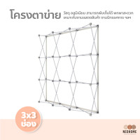 ราคา NeoHome ขาตั้งฉากแบล็คดรอป ขนาด 3x3 3x4 Frame Backdrop โครงตาข่ายอลูมิเนียม แบบพกพา สำหรับงานแสดงสินค้า (22495001415)