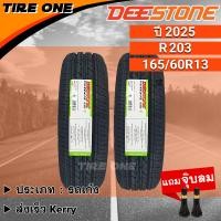 ราคา ส่งฟรี DEESTONE ยางรถยนต์ ขอบ 13 ขนาด 165 60R13 รุ่น R203 ยางใหม่ปี 2025 แถมฟรี จุ๊บลมแกนทองเหลือง (18526955311)