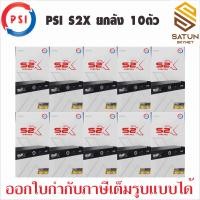 ราคา ยกลัง 10ตัว กล่องดาวเทียม PSI รุ่น S2X DIGITAL PSI รุ่นใหม่ล่าสุด คมชัดกว่าเดิม (24282943610)