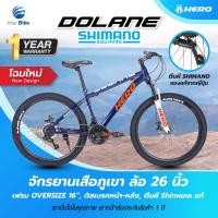 ราคา จักรยานเสือภูเขา Hero รุ่น Dolane ชุดเกียร์ SHIMANO 21 สปีด ล้อ26 นิ้ว (5227026357)