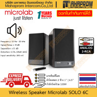 ราคา ลำโพง 100W Microlab รุ่น Solo 6C ขนาดลำโพง 2 ดอก 2 ตัว 1 x2 6 5 x2 สินค้ามีประกัน (22852457018)