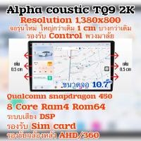 ราคา Alpha coustic T4 T5 T6 T7 TQ8 TQ9 แท้ จอแอนดรอยติดรถยนต์ ร้านนี้ส่ง Alpha coustic แท้เท่านั้น (24575612628)