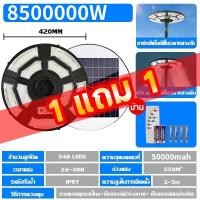 ราคา ไฟโซล่าเซลล์ UFO ไฟถนนโซล่าเซลล์ 15000000W ไฟถนนเซลล์สุริยะ Solar light ไฟพลังงานแสงอาทิตย์ เซลล์แสงอาทิตย์ ไฟ LED พลังงานแสงอาทิตย์ ไฟถนน Solar street Light กันน้ำIP 67 (22539614138)