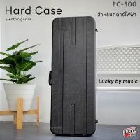 ราคา กล่องเคสกีต้าร์ไฟฟ้า ไฟเบอร์อย่างดี ตัวล็อคแน่นหนา ใส่กีต้าร์ไฟฟ้า ทรงยอดนิยมได้หลายST LP TE PRS IB งานดีคุณภาพ พร้อมส่งจากไทย (10601421)