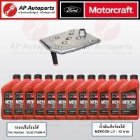 ราคา แท้ศูนย์ FORD ชุดเปลี่ยนถ่ายน้ำมันเกียร์ออโต้ Ranger T6 Mazda BT50 Pro ปี 12 21 กรองเกียร์ ปะเก็นเกียร์ Mercon LV (21286928208)